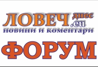 logoforum120713 Нов форум на „Ловеч днес“