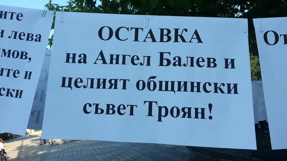 ostavkatroyan2207131 Съветници и протестиращи: Оставка на целия ОбС Троян и предсрочни местни избори за общински съветници на територията на община Троян