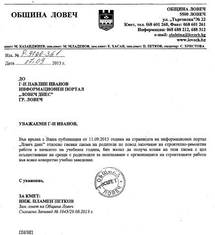 pismoplamen1709131 Община Ловеч иска да се срещне с „гневни“ родители по повод започващият ремонт в част от ловешките училища, пита „Ловеч днес“ кои са те?