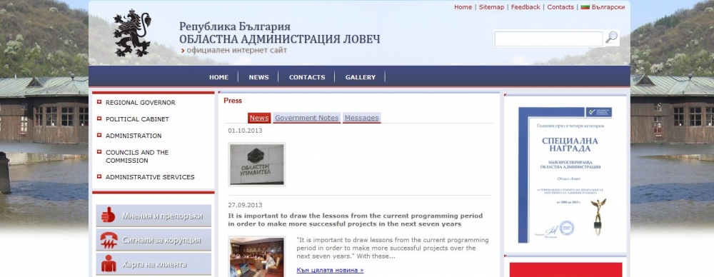 oblastsite110131 Сайтът на Областна администрация – Ловеч, вече и на английски