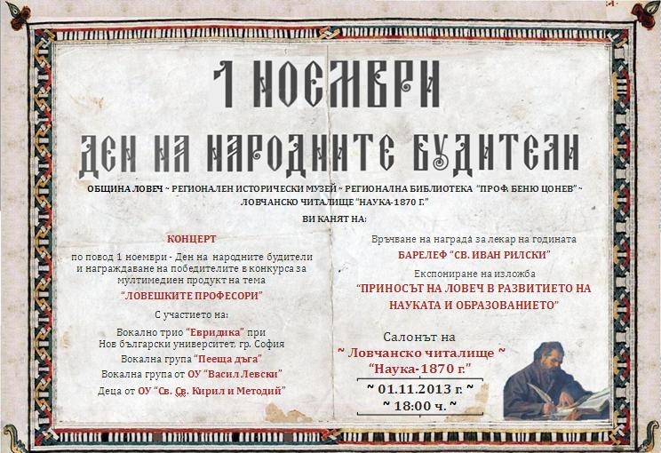 programabuditeli291013 Програма на Община Ловеч по случай 1 ноември – Деня на народните будители