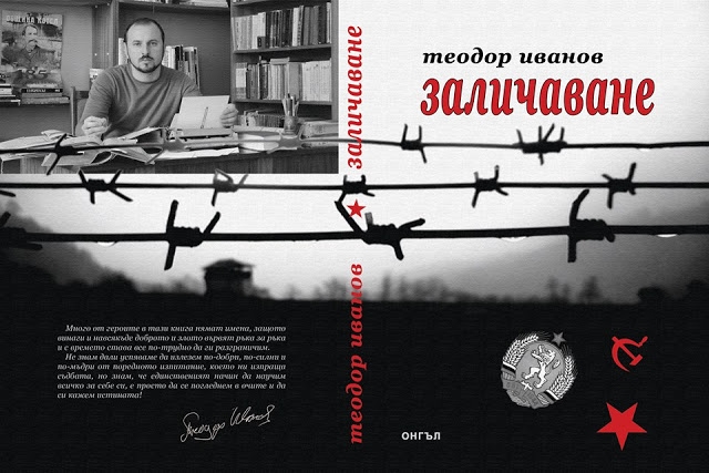 zalichavane2911131 Преподавател от ВТУ представя в Ловеч книга за времето на соца и възродителния процес