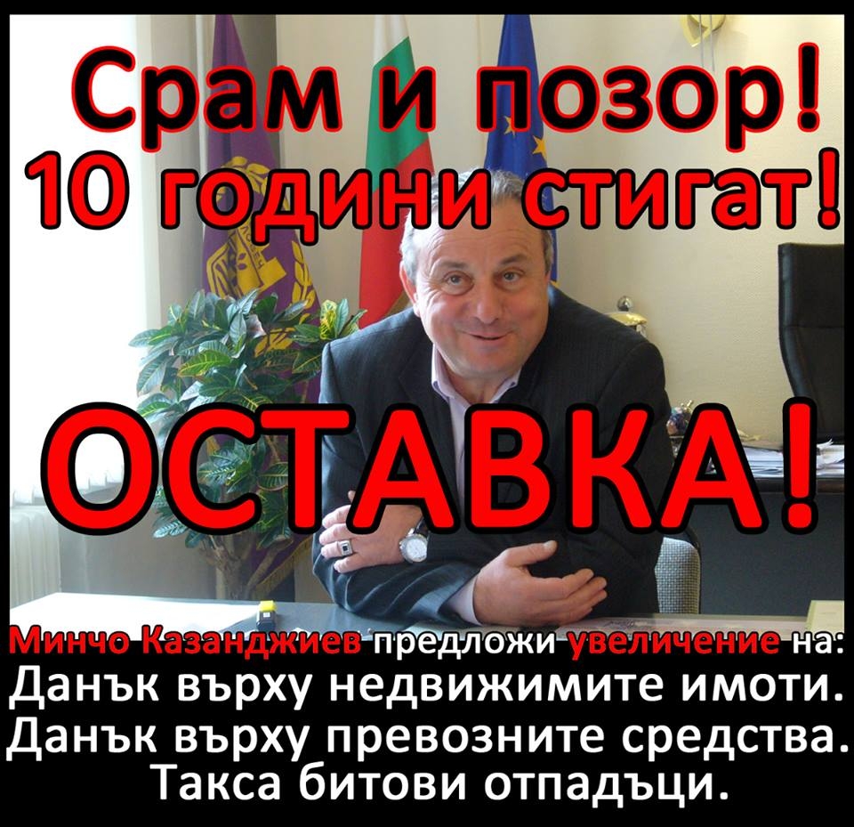 kmet1112131 Кмета Казанджиев и съветниците случиха на данъкоплатци!