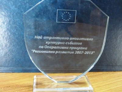 nagrada1112131 Община Ловеч с награда за най-атрактивно иновативно културно събитие през 2013 г. по ОП „Регионално развитие“