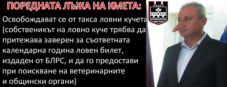 mskl1703141 Данчо Заверджиев: Кмета лъже за пореден път!