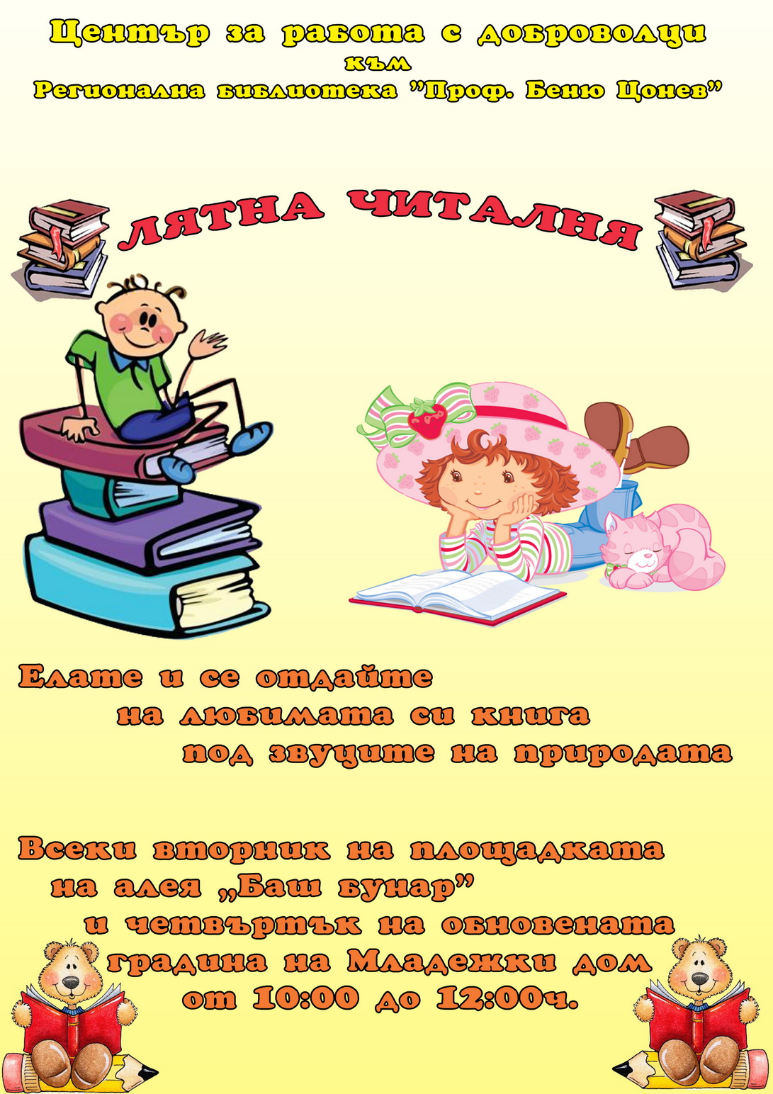 chitalnq2905141 Продължава една добра традиция - лятната читалня на Библиотеката започва от 3-ти юни
