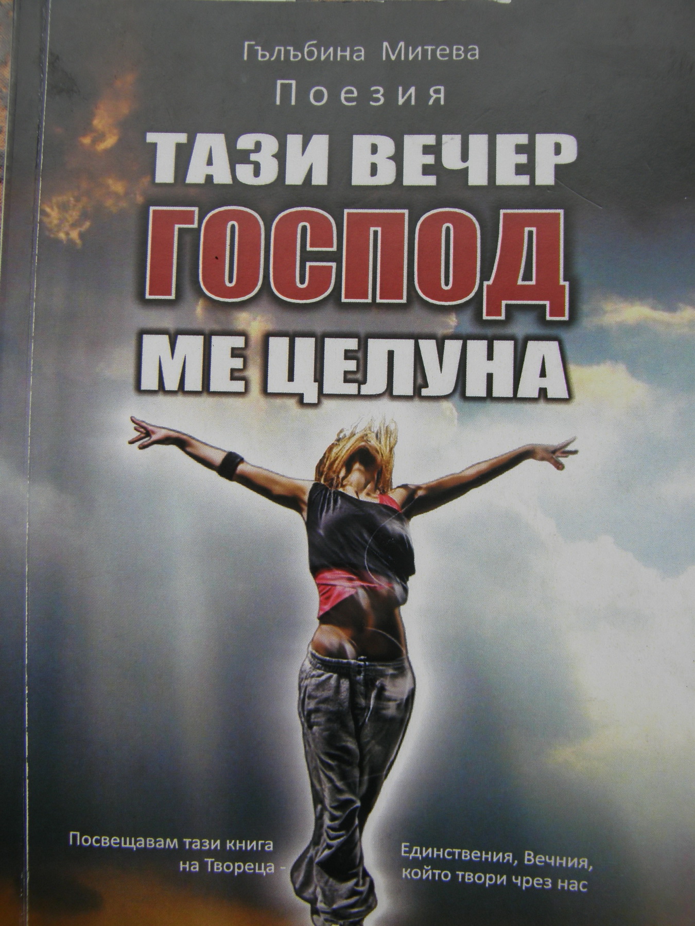 galabina1306141 Поетеса с име на птица гостува в Ловеч