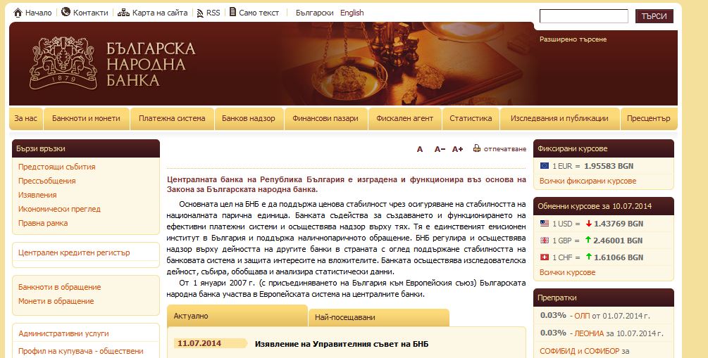 bnb1107141 Изявление на Управителния съвет на БНБ