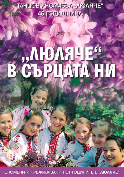 liulqche3006149 Танцьори от легендарният ансамбъл "Люляче" се събраха в Ловеч за 45-ия рожден ден на състава