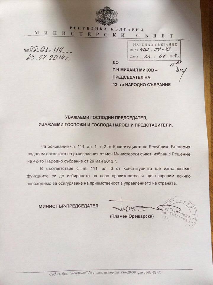 ostavka2307141 Един срам за България по-малко! От утре!