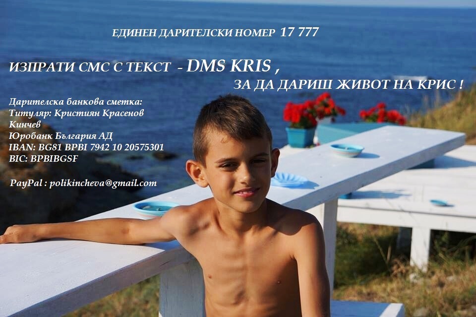 kristiqnhelp1308141 Община Ловеч отправя призив към своите съграждани да се включат в дарителската кампания за набиране на средства за лечението на 9-годишния Кристиян