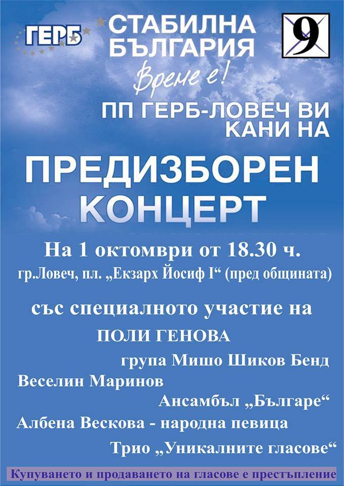 gerbkoncert3009141 ГЕРБ кани на концерт на Поли Генова, ансамбъл „Българе“ и Веселин Маринов жителите на област Ловеч