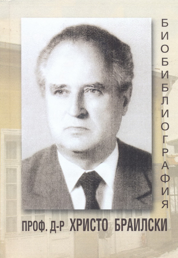 brailski2310141 Биобиблиографски указател „Проф. д-р Христо Браилски „ излезе от печат в навечерието на 90-годишнината от рождението му
