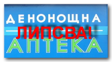 297783 591360 Болял ли ви е зъб в 22 часа вечерта?