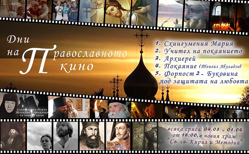 pravoslavnokino403151 Започват "Дните на Православното Кино 2015" в Ловеч
