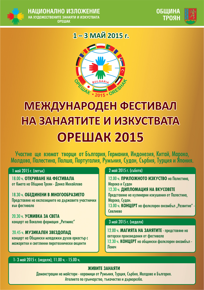 Festivalzanaiati2204151 Поредна крачка към международна слава