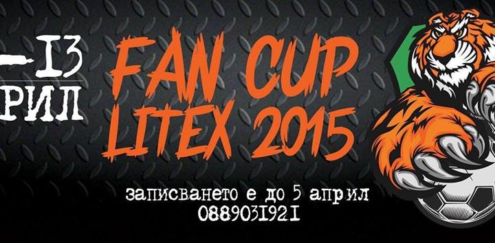 ФЕН КУПА "ЛИТЕКС 2015" стартира в петък