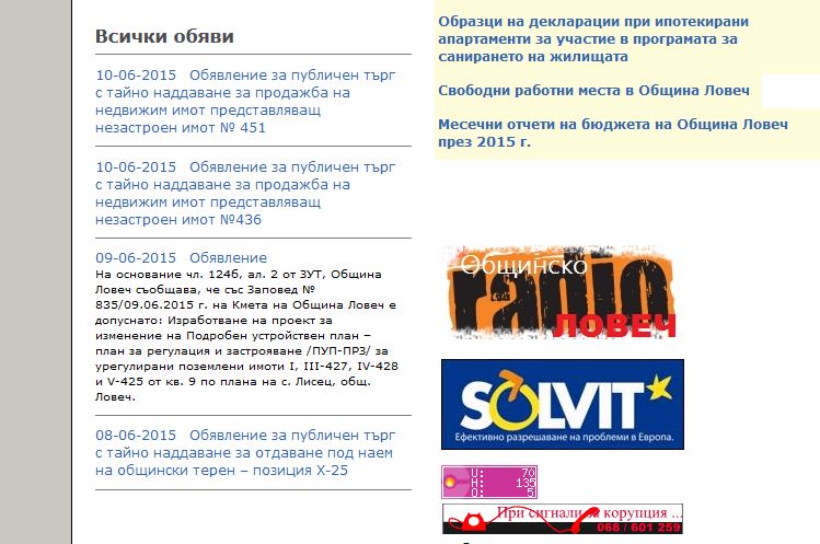 obshtinaobqvi1206151 Нарочно или не, не може да видите „публичните“ обяви за търгове на Община Ловеч
