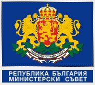 minsavet508151 Идентифицирани са 10 проблемни области пред инвеститорите в България. До края на януари 2016 г. трябва да са готови мерки за преодоляване на пречките