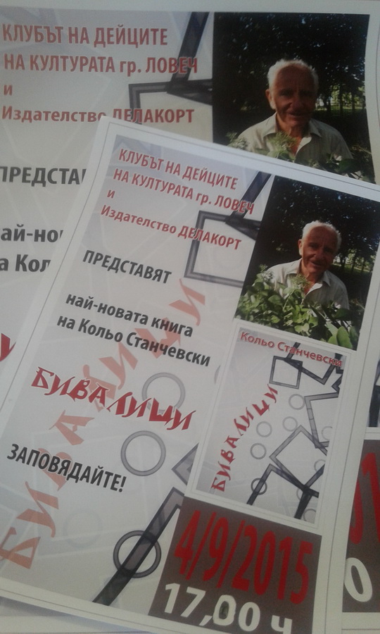 stanchevski109151 Кольо Станчевски с „топла“ книга в КДК