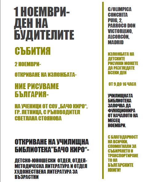 buditeliletnica3010151 Учениците от СОУ „Бачо Киро” гр. Летница , обл. Ловеч са автори на изложба под наслов "Ние рисуваме България"