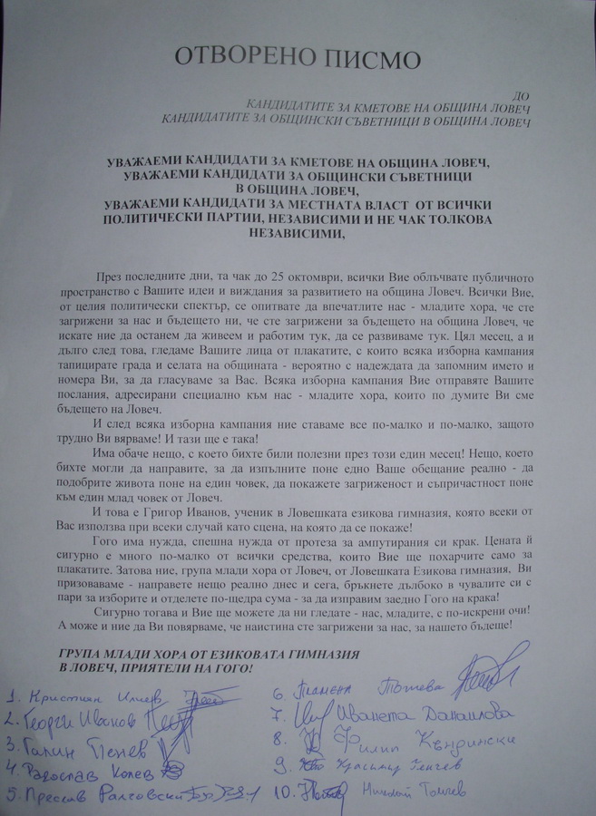 podpiska1510151 ОТВОРЕНО ПИСМО до кандидатите за кметове и общински съветници в община Ловеч