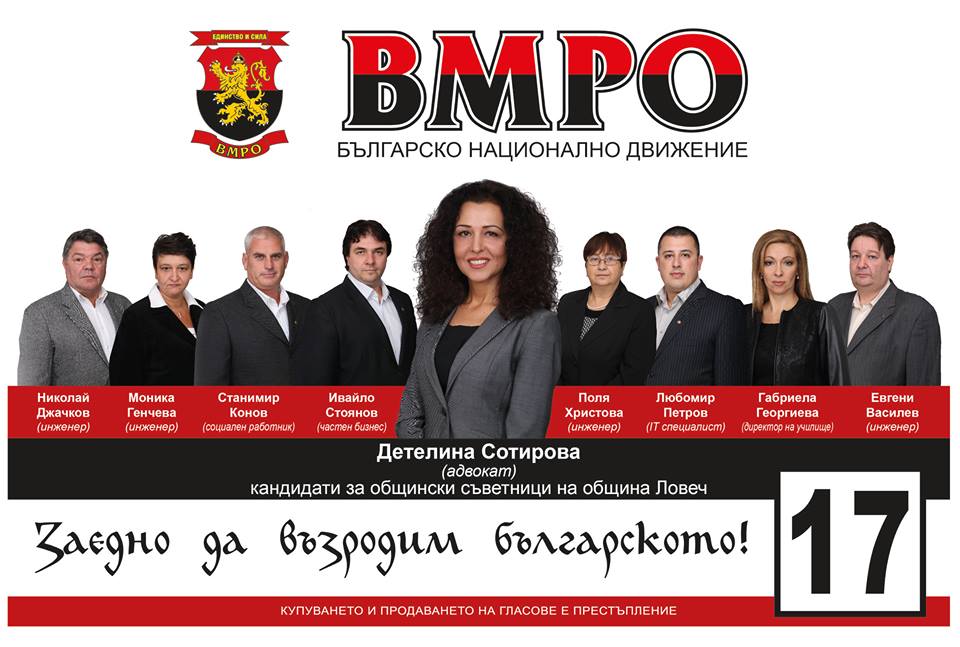 vmrolovech2010156 Председателят на ВМРО-БНД Красимир Каракачанов: Листата на ВМРО в Ловеч е от компетентни и доказали се професионалисти