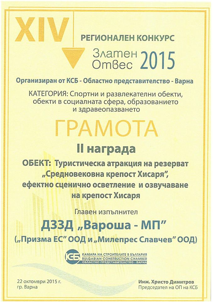 zlatenotves2710151 На Регионален конкурс "Златен отвес" 2015 г., организиран от КСБ - Областно представителство - Варна, ДЗЗД "Вароша - МП" за обект "Туристическа атракция на резерват "Средновековна крепост Хисаря" спечели втора награда