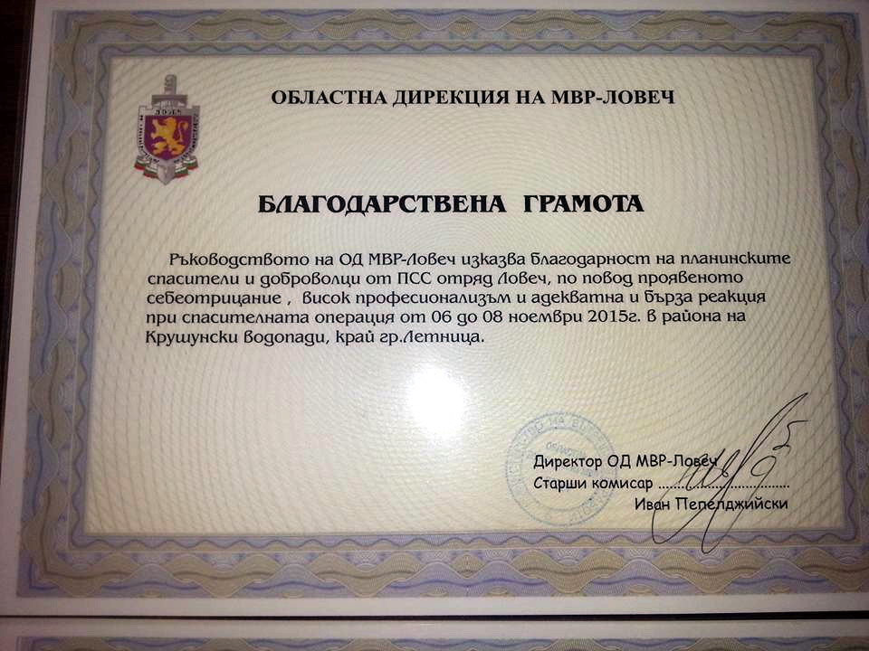 gramotapi2mo111115 Директорът на ОД МВР-Ловеч изпрати благодарствено писмо до Ръководството на Български Червен кръст