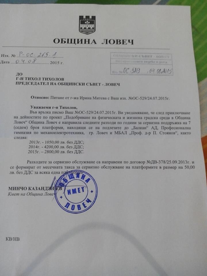 pitanepodlezi311151 Над 8000 лева е платила Община Ловеч за поддръжка на платформите в подлезите на Ловеч, въпреки че, съоръженията НИКОГА не са работили!