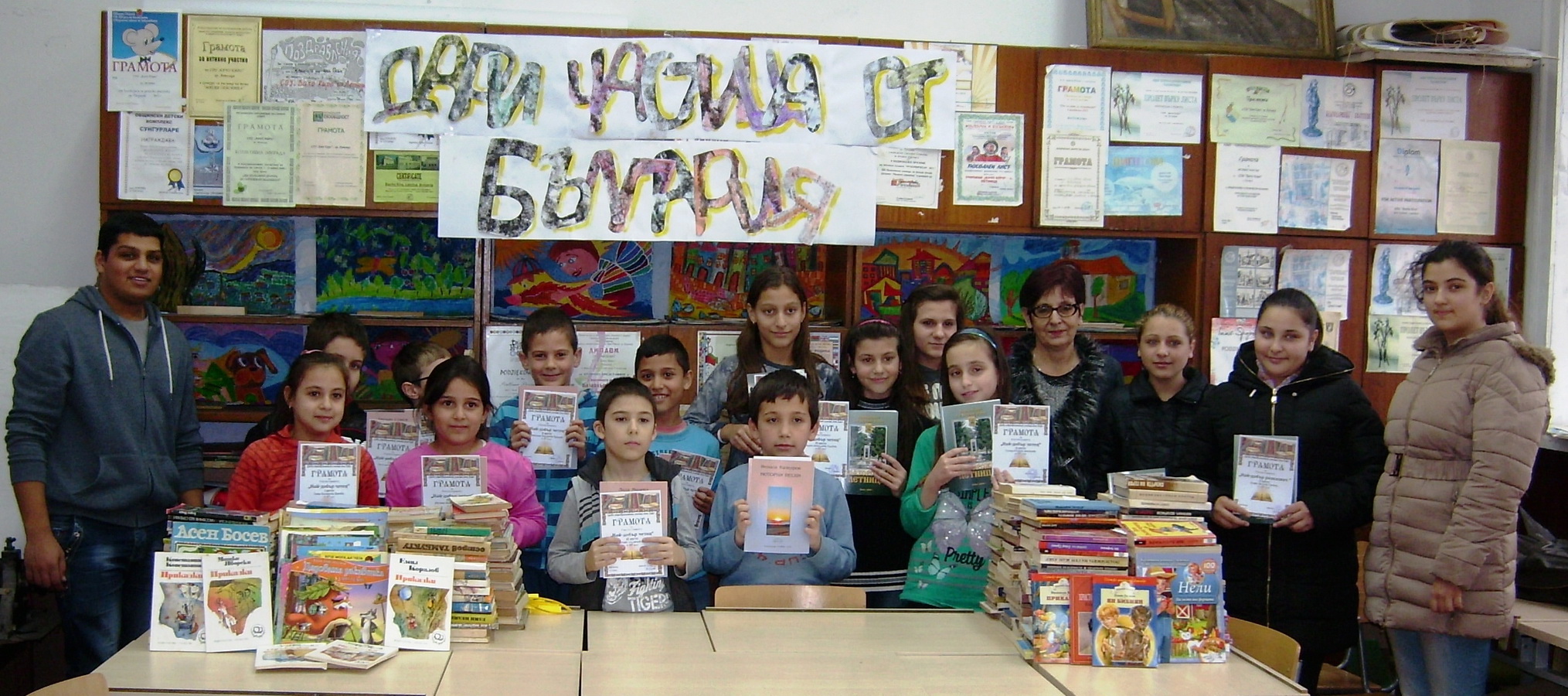 knigiletnica1212151 „Прочети книга, намери последователи, дари частица от България”!