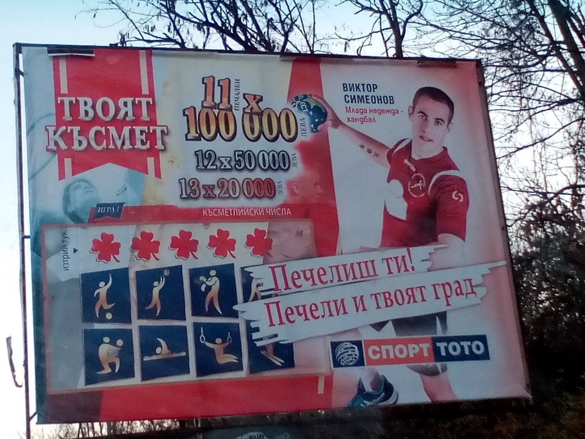 victorsimeonov2312151 Капитанът на "Осъм"Ловеч Виктор Симеонов участва доброволно в инициатива на Българският спортен тотализатор и министърът на спорта Красен Кралев