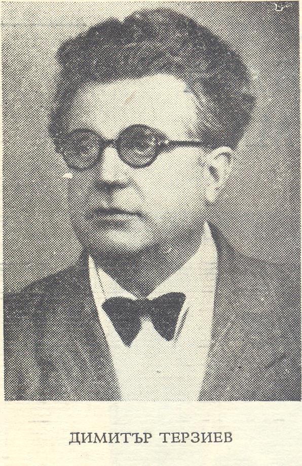 dimterziev2101161 120 години от рождението на Димитър Терзиев (26 ян. 1896, Ловеч – 19 авг. 1986) – юрист, общественик, самодеец и музикант