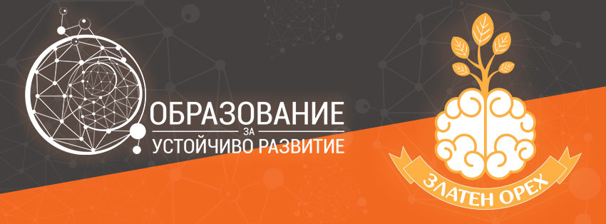 konkurspriroda2501161 Конкурс „ВЛЕЗ В ЧАС С УРОЦИТЕ НА ПРИРОДАТА“