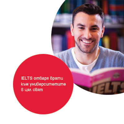 IELTS803161 Подготвителен курс за IELTS в Ловеч