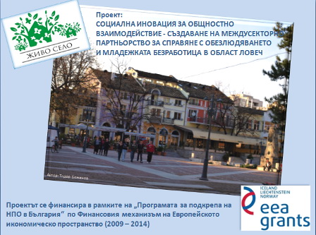 Plakatproekt2303161 Обезлюдяването и младежката безработица в област Ловеч – какво ги поражда и можем ли да го спрем?