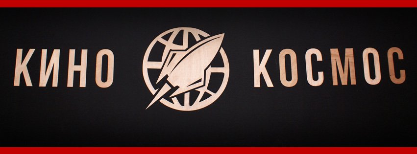 kinokosmos2804161 Представяме Ви програмата на кино "КОСМОС" за периода 21 - 27 октомври