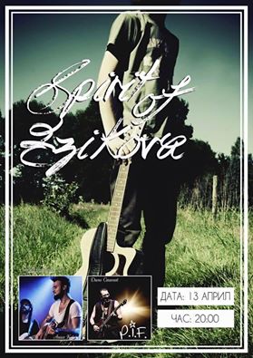 spiriteg1304162 Точно в 20.00 часа започва второто издание на "Spirit of Ezikova"