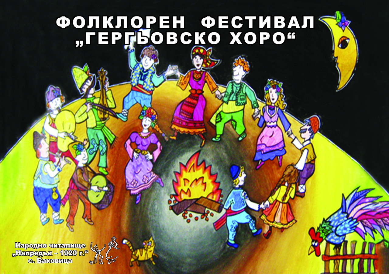 bahovicafest705161 Шест състава с над 130 участника се включиха във Фестивала на народните хора и танци „Гергъовско хоро“ в село Баховица