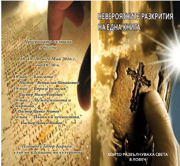 beseda1305161 НЕВЕРОЯТНИТЕ РАЗКРИТИЯ НА ЕДНА КНИГА, които развълнуваха света, в Ловеч