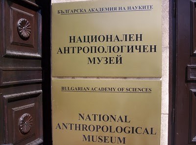 muzeiantropolog1705161 Европейска нощ на музеите в Ловеч