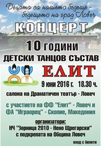 elit706161 10 ГОДИНИ ДЕТСКИ ТАНЦОВ СЪСТАВ ЕЛИТ