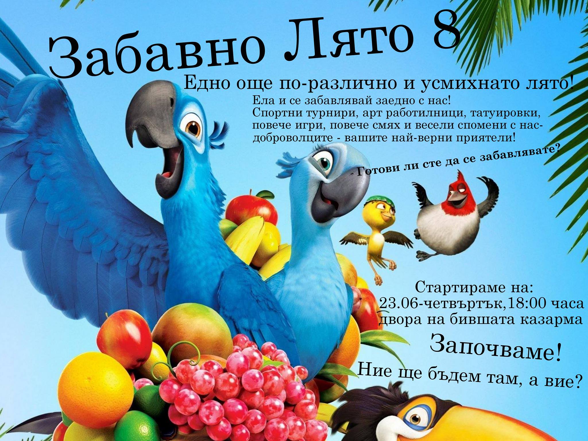 zabavnolqto306161 На 23 юни стартира „Забавно лято 8”