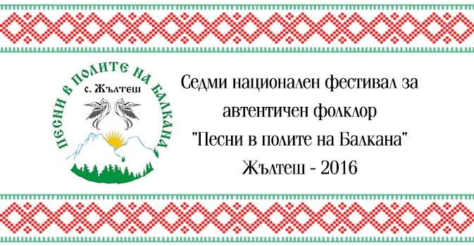 jylte6607161 Групата „Тарамбера“ с първа награда за автентични носии на феста в Жълтеш, Габровско