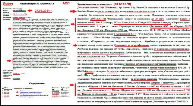 vlakchedokumenti2607161 Документите разказват за влакчето: Какво купихме за 360 000 лева?