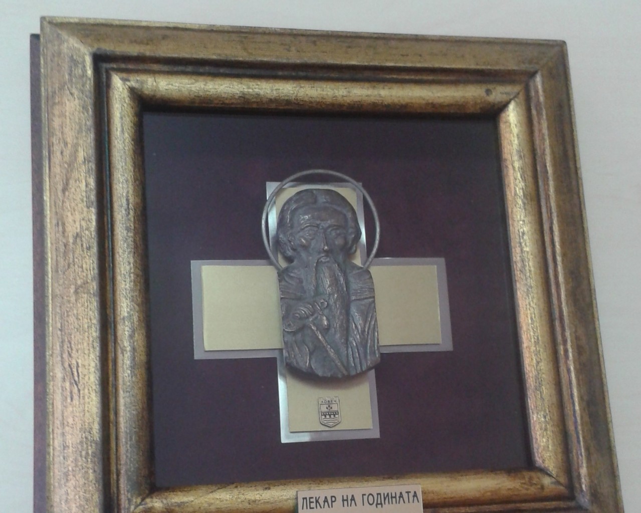 bareleflekar1508161 Номинациите за лекар на годината започват от понеделник 15 август
