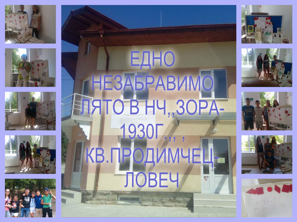 chitalishteprodimchec209161 Клуб „Летни занимания с деца“ в Продимчец финализира дейността си