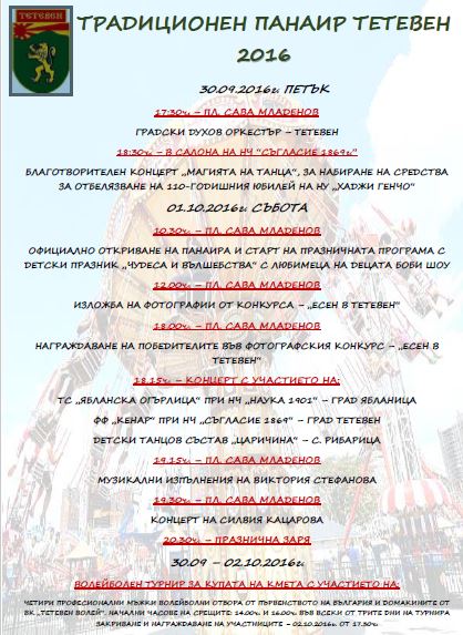 panairteteven2709161 От 30.09 до 02.10.2016г. ще се проведе традиционният есенен панаир в Тетевен