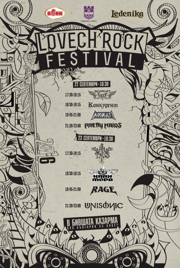 rokfest109161 Билети за Lovech Rock Fest могат да се купят и в пощенски станции