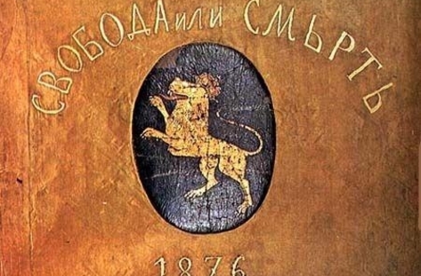 znamearpilsko2709161 ОРИГИНАЛНО ЗНАМЕ ОТ АПРИЛСКОТО ВЪСТАНИЕ СТАВА ЧАСТ ОТ ФОНДА НА НАЦИОНАЛНИЯ ВОЕННОИСТОРИЧЕСКИ МУЗЕЙ